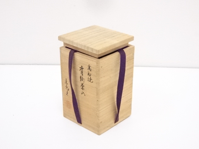 【茶道具】喜恵造　高取焼　肩衝茶入（共箱） 高取喜恵 高取焼 内海茶入 共箱 仕覆付 高取焼 茶入 高取喜恵(